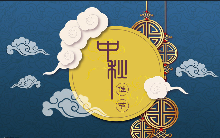 连成泵业中秋放假通知